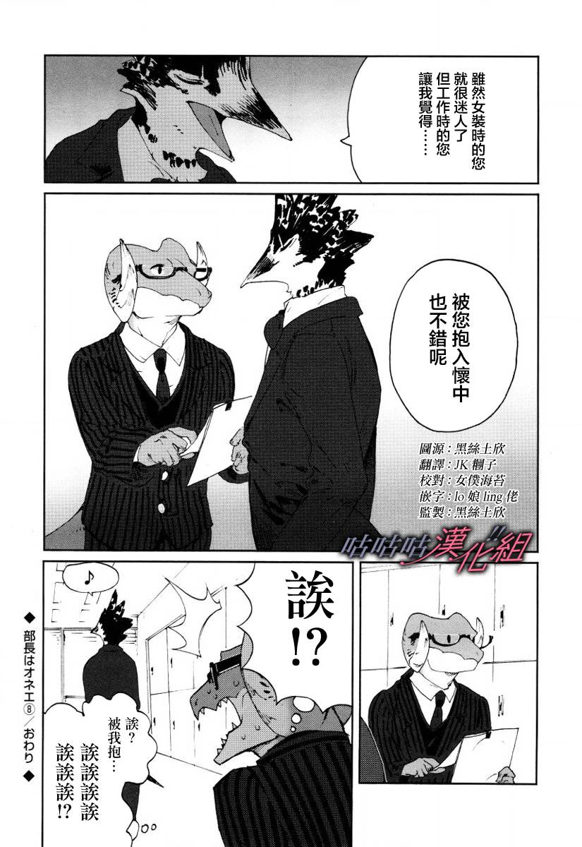 部长是〇〇〇韩漫全集-第08话无删减无遮挡章节图片 