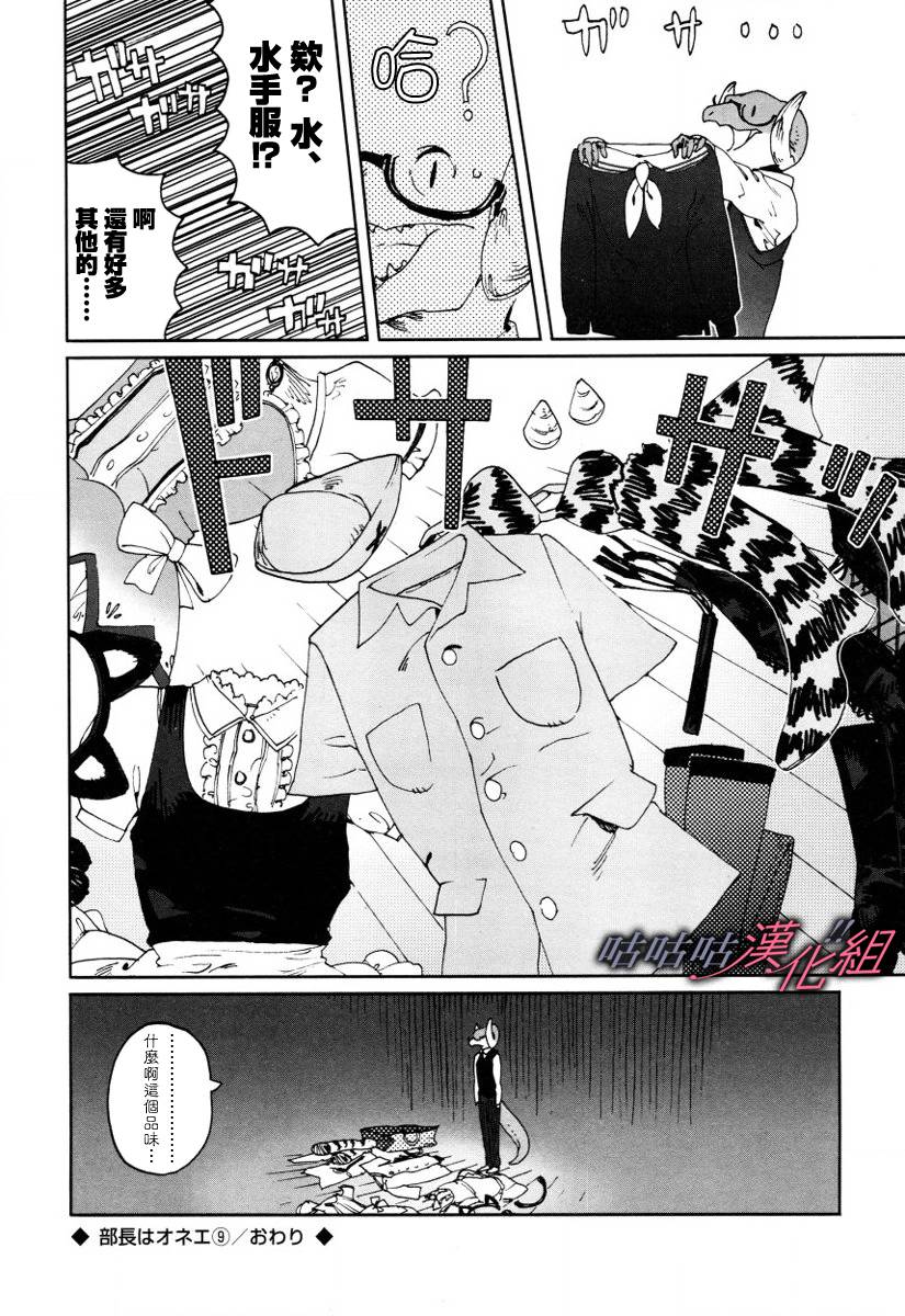部长是〇〇〇韩漫全集-第09话无删减无遮挡章节图片 