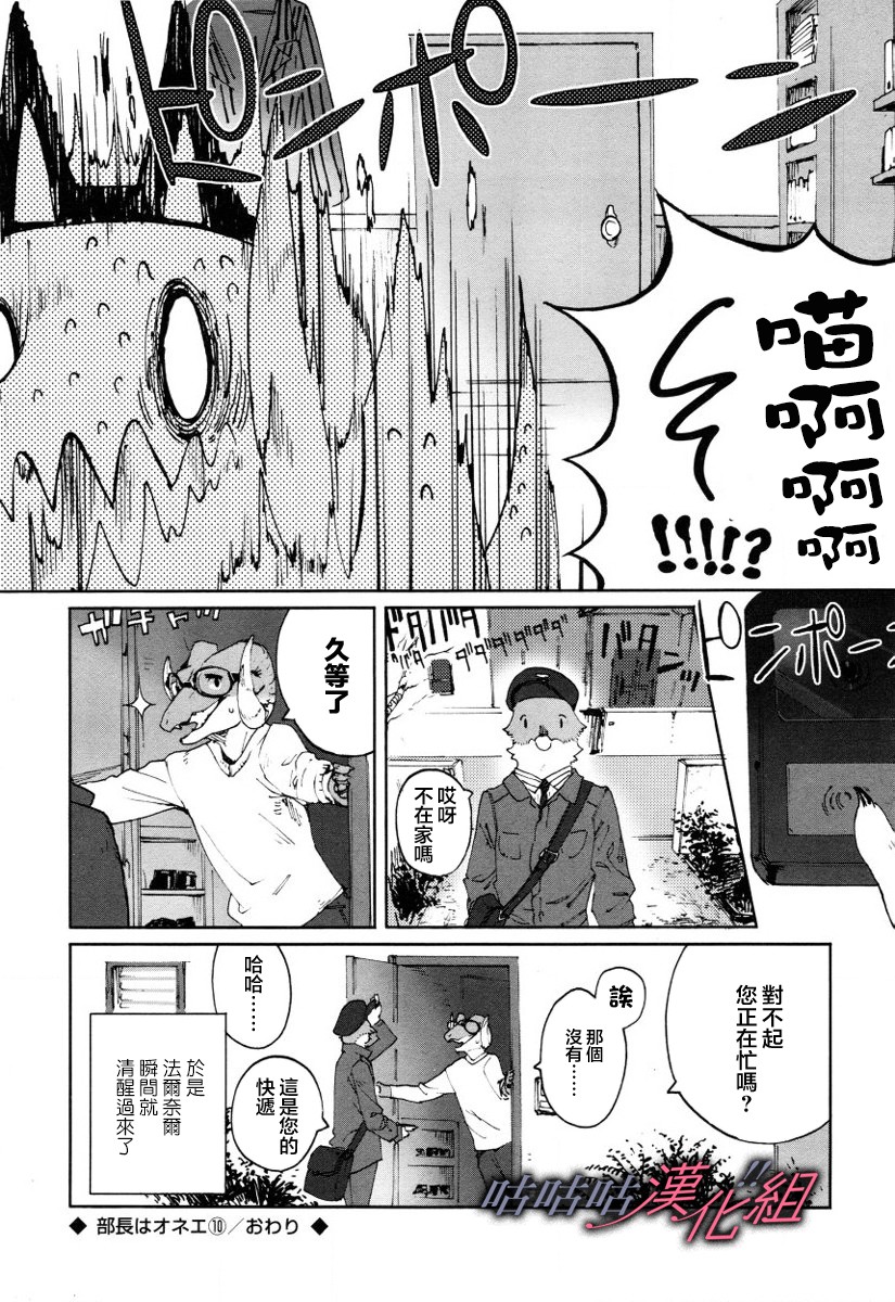 部长是〇〇〇韩漫全集-第10话无删减无遮挡章节图片 
