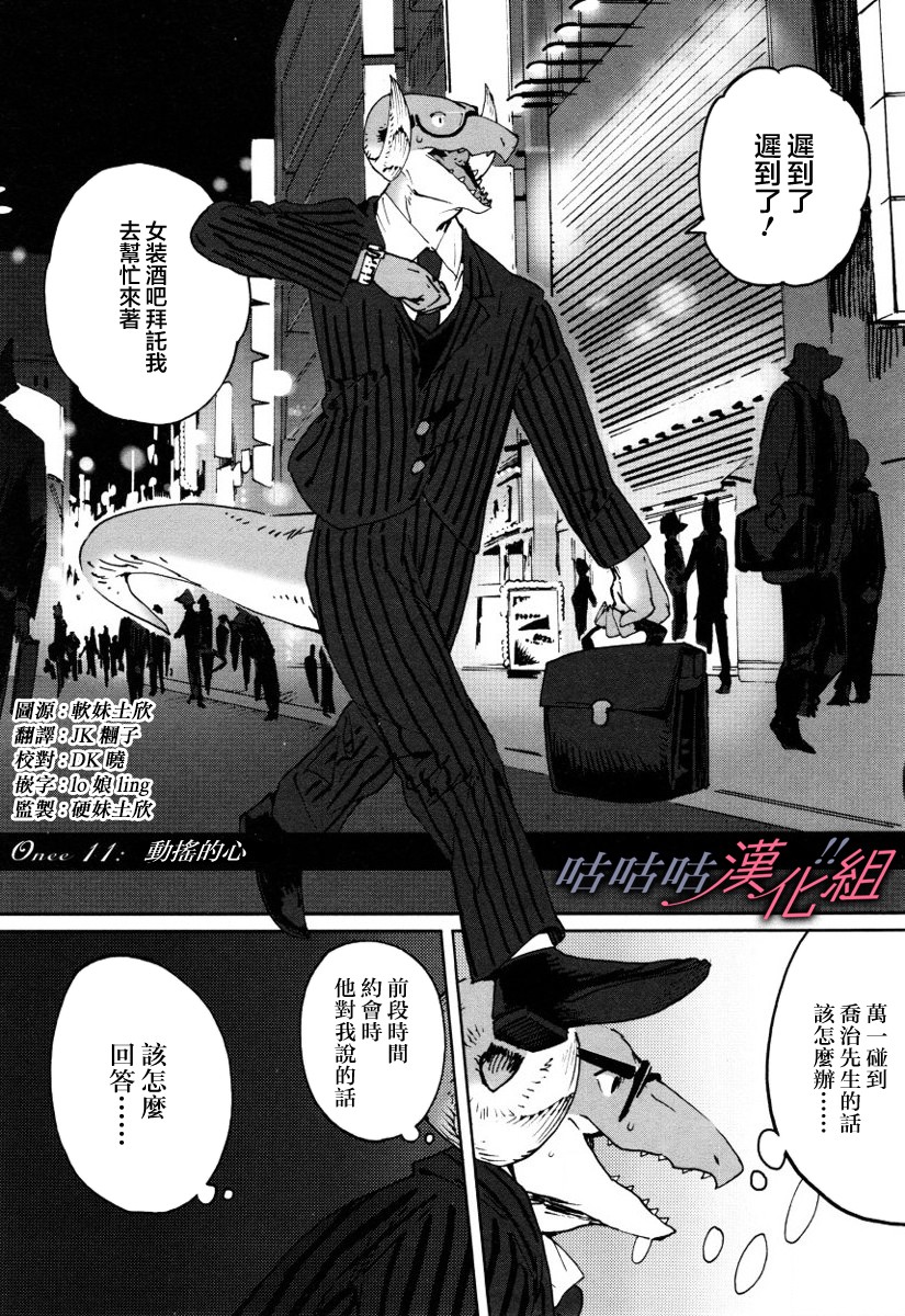 部长是〇〇〇韩漫全集-第11话无删减无遮挡章节图片 