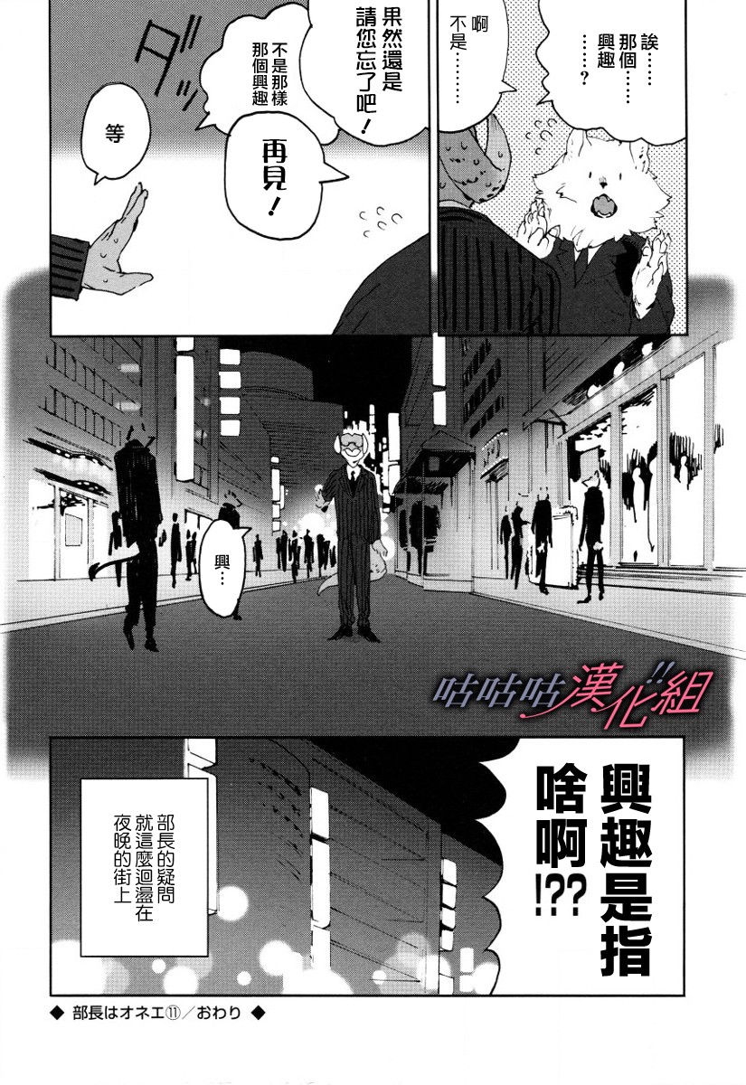 部长是〇〇〇韩漫全集-第11话无删减无遮挡章节图片 