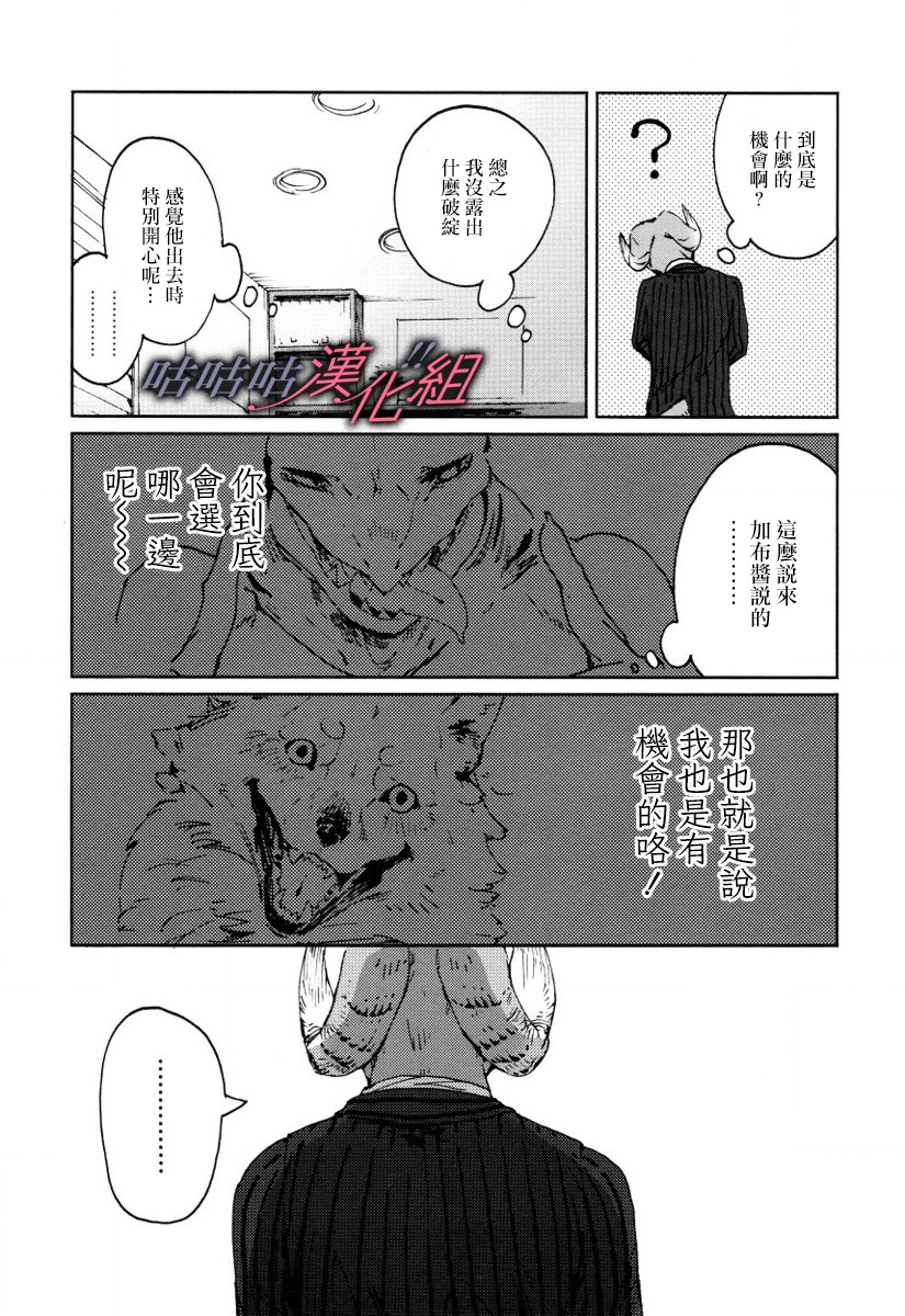 部长是〇〇〇韩漫全集-第12话无删减无遮挡章节图片 