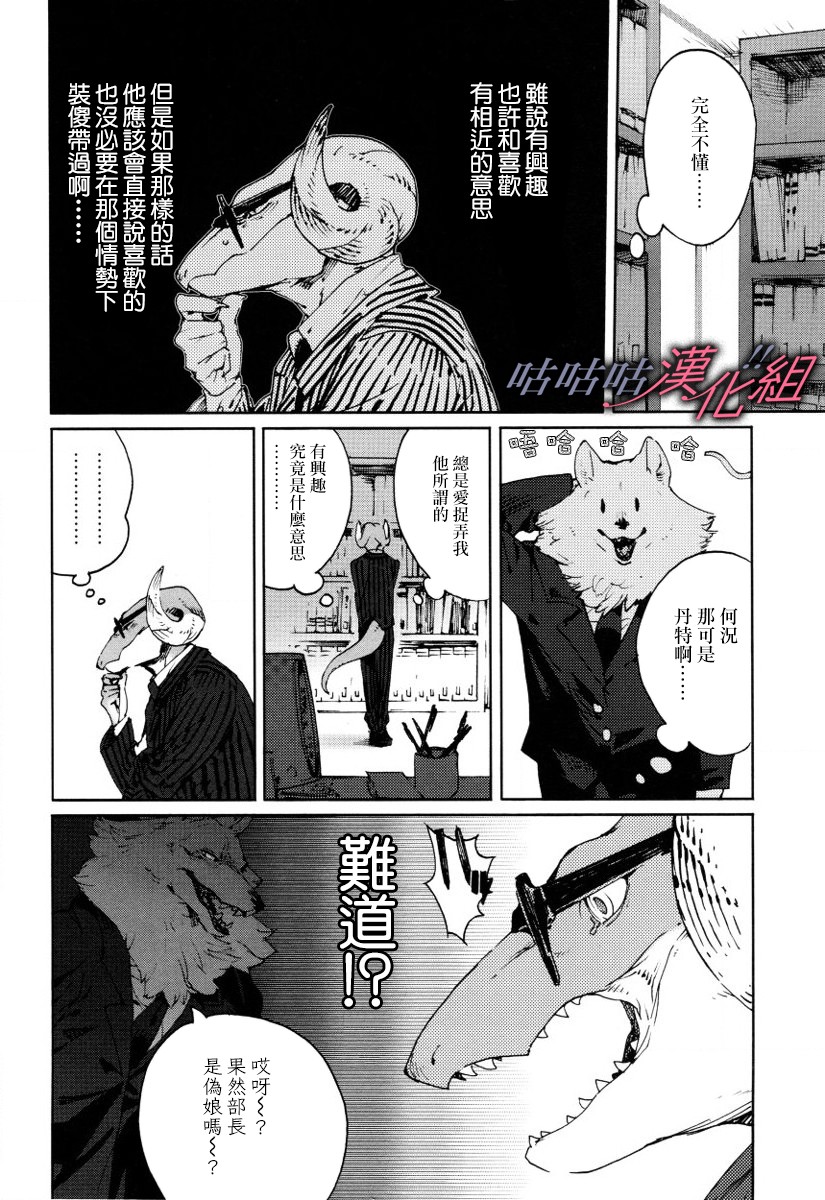 部长是〇〇〇韩漫全集-第12话无删减无遮挡章节图片 