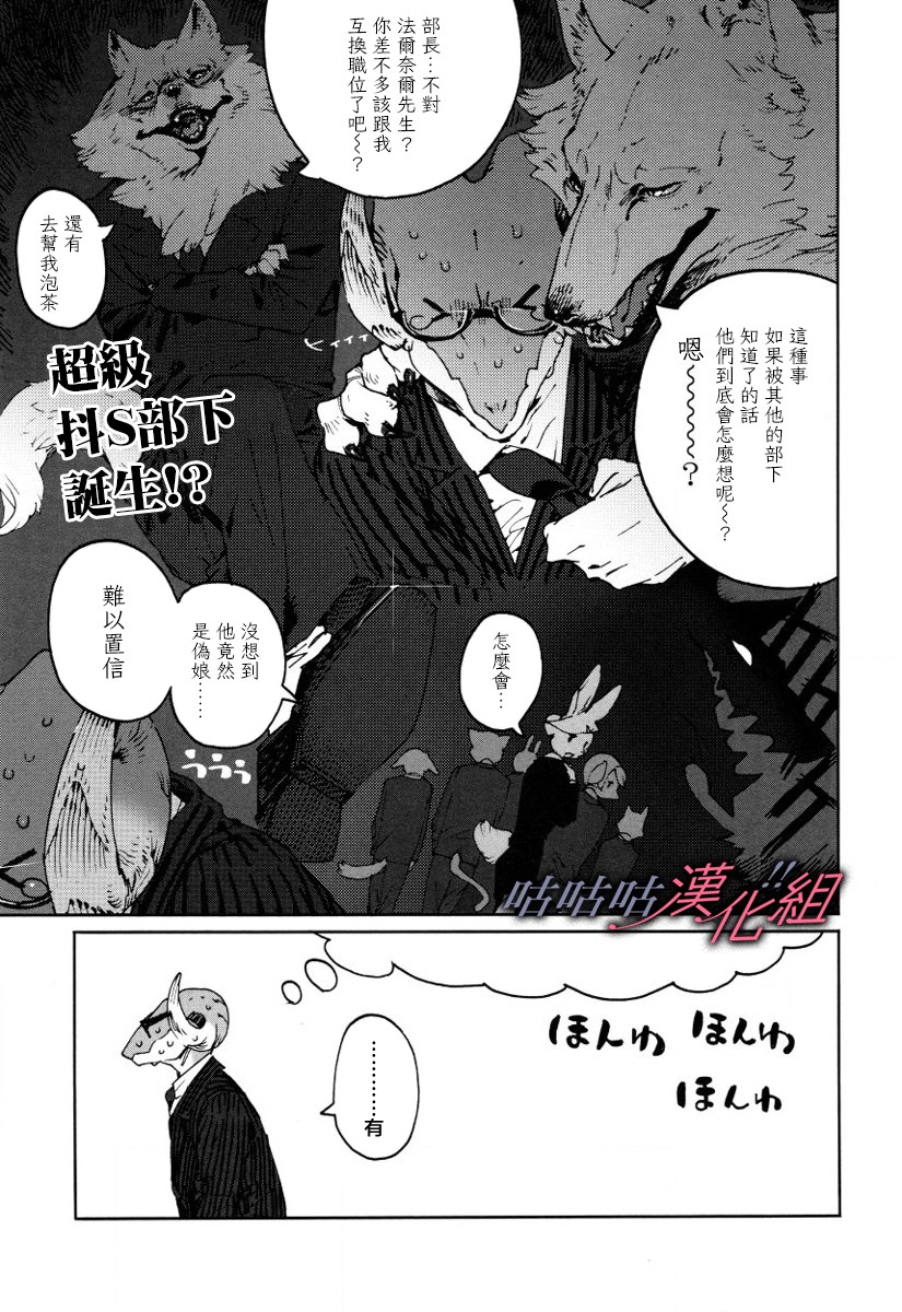 部长是〇〇〇韩漫全集-第12话无删减无遮挡章节图片 
