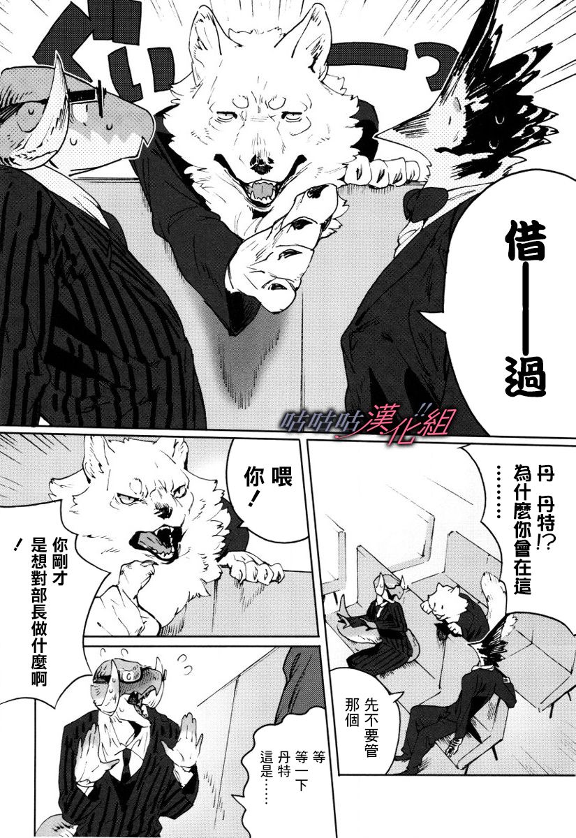 部长是〇〇〇韩漫全集-第15话无删减无遮挡章节图片 