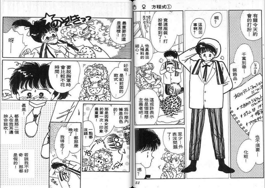 男女方程式韩漫全集-第01卷无删减无遮挡章节图片 
