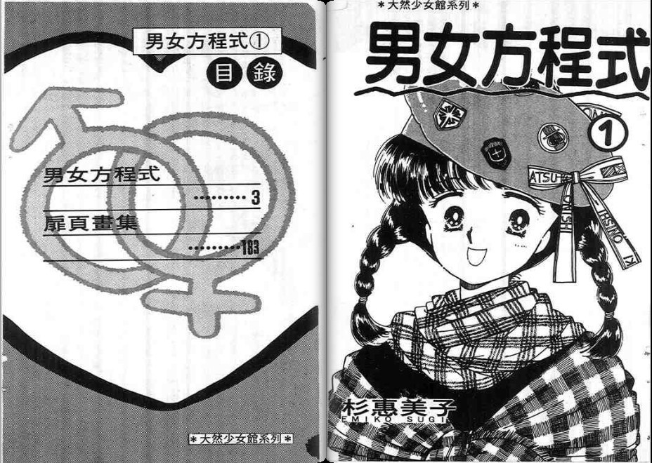 男女方程式韩漫全集-第01卷无删减无遮挡章节图片 