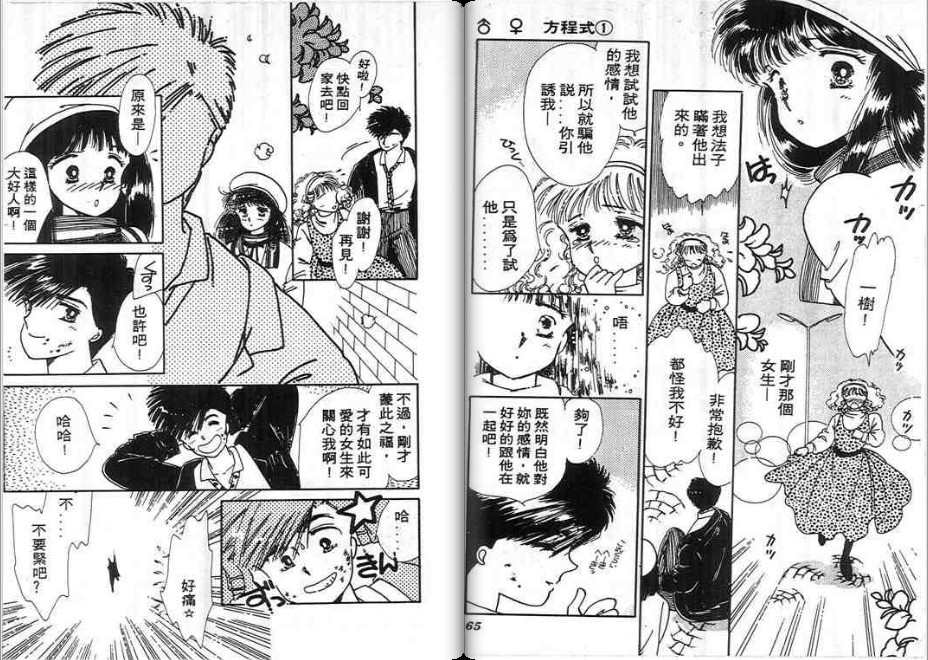 男女方程式韩漫全集-第01卷无删减无遮挡章节图片 