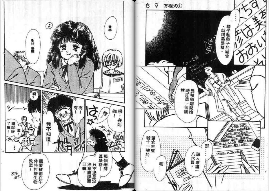 男女方程式韩漫全集-第01卷无删减无遮挡章节图片 