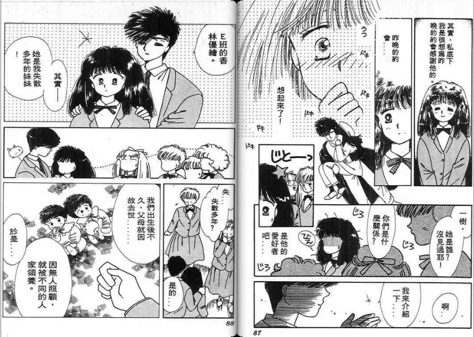 男女方程式韩漫全集-第01卷无删减无遮挡章节图片 