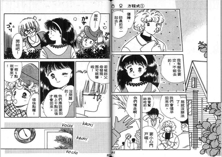 男女方程式韩漫全集-第01卷无删减无遮挡章节图片 