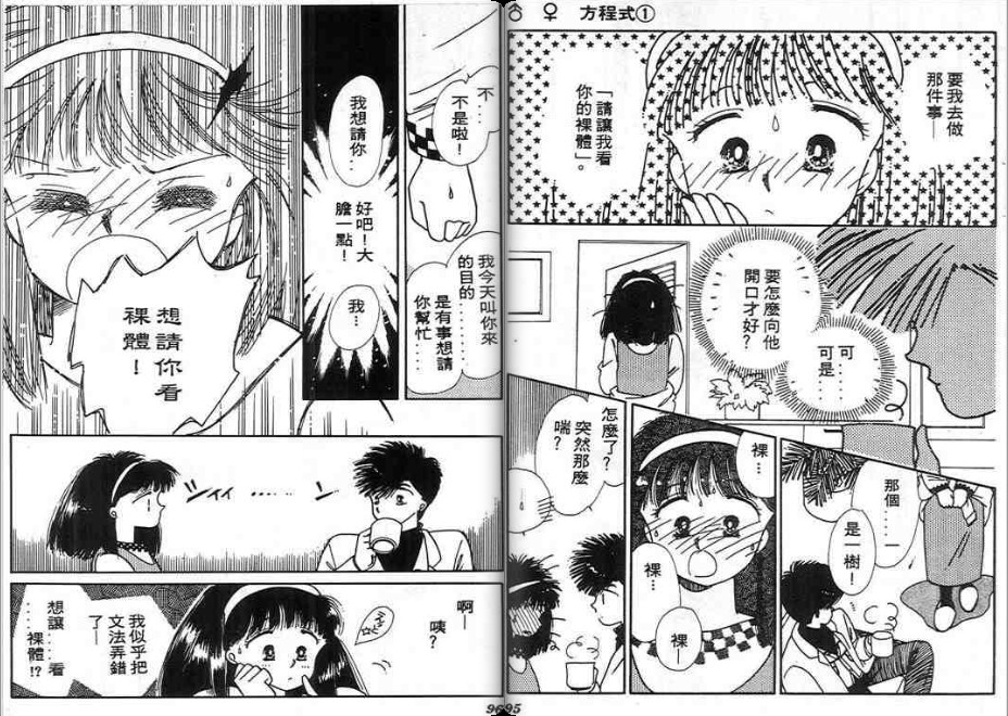 男女方程式韩漫全集-第01卷无删减无遮挡章节图片 