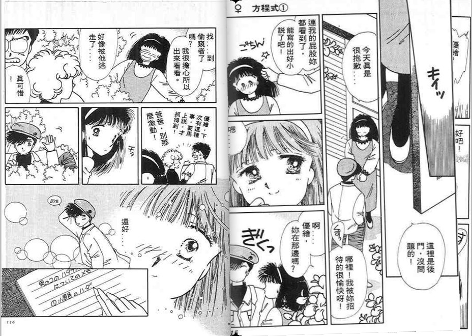 男女方程式韩漫全集-第01卷无删减无遮挡章节图片 