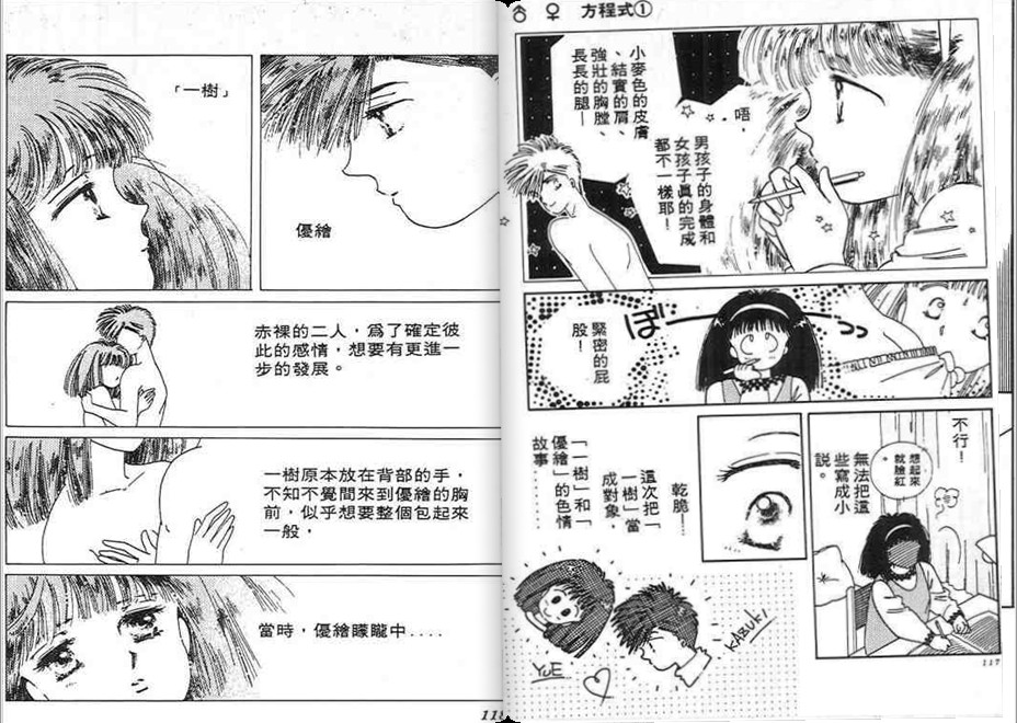男女方程式韩漫全集-第01卷无删减无遮挡章节图片 