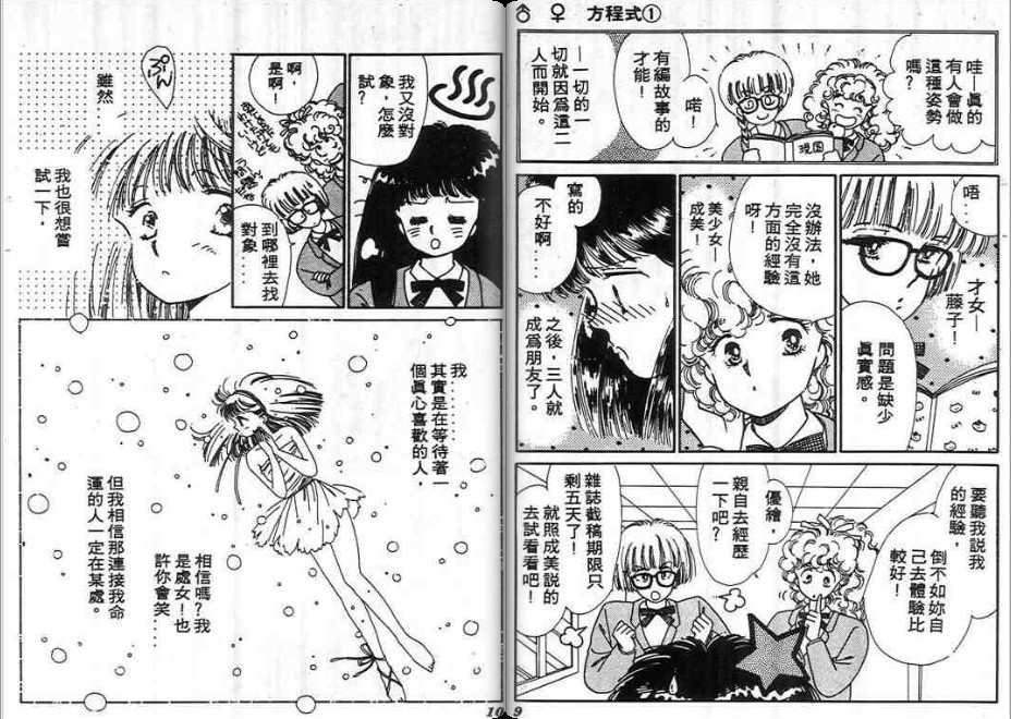 男女方程式韩漫全集-第01卷无删减无遮挡章节图片 