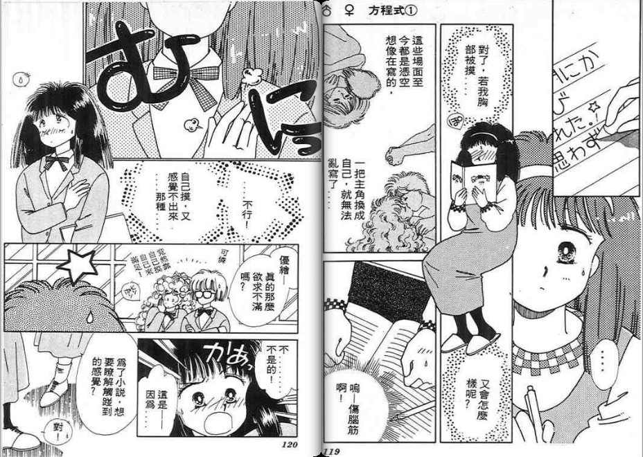 男女方程式韩漫全集-第01卷无删减无遮挡章节图片 