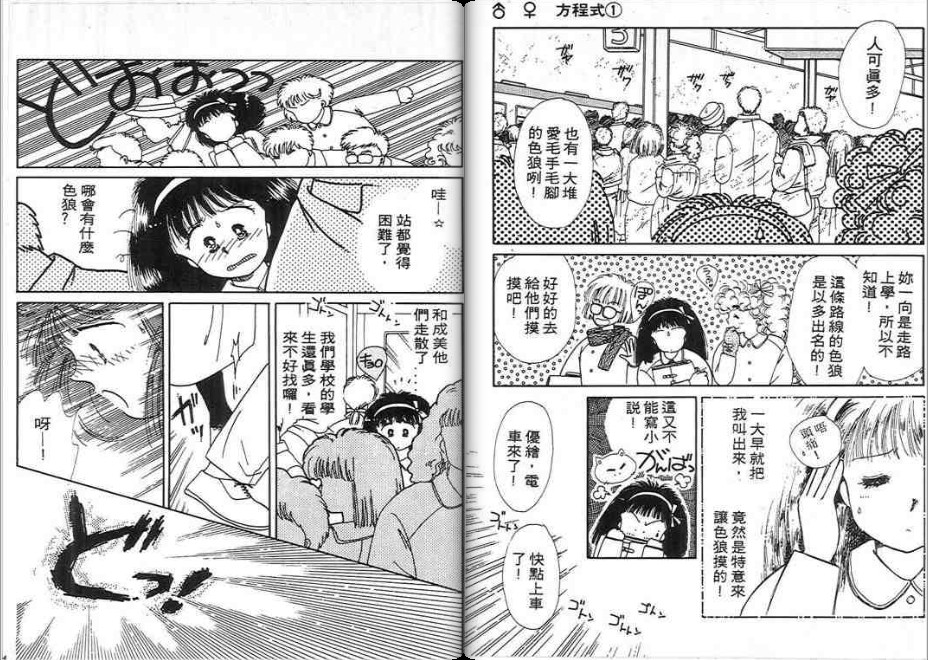 男女方程式韩漫全集-第01卷无删减无遮挡章节图片 