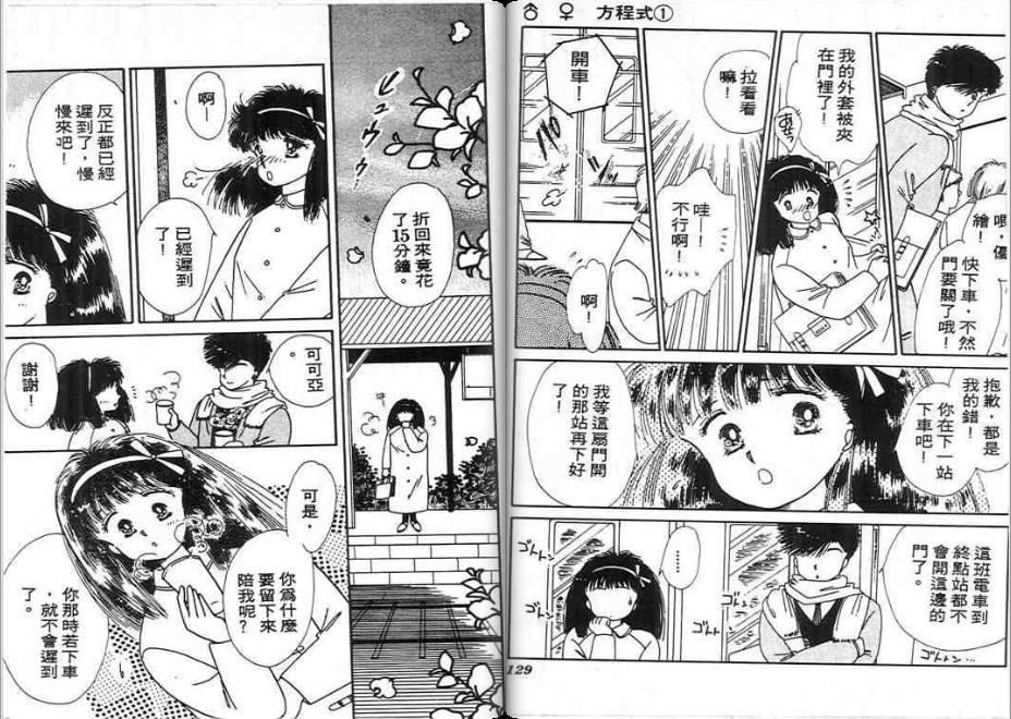 男女方程式韩漫全集-第01卷无删减无遮挡章节图片 