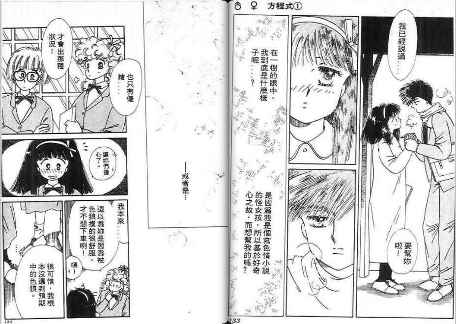 男女方程式韩漫全集-第01卷无删减无遮挡章节图片 