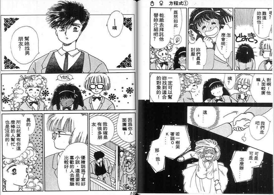 男女方程式韩漫全集-第01卷无删减无遮挡章节图片 