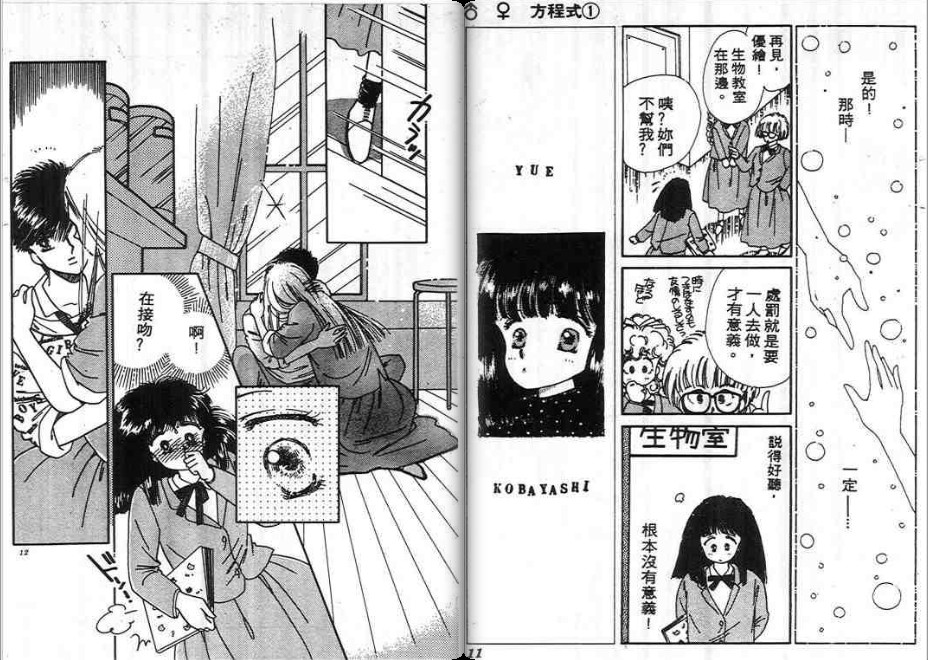 男女方程式韩漫全集-第01卷无删减无遮挡章节图片 