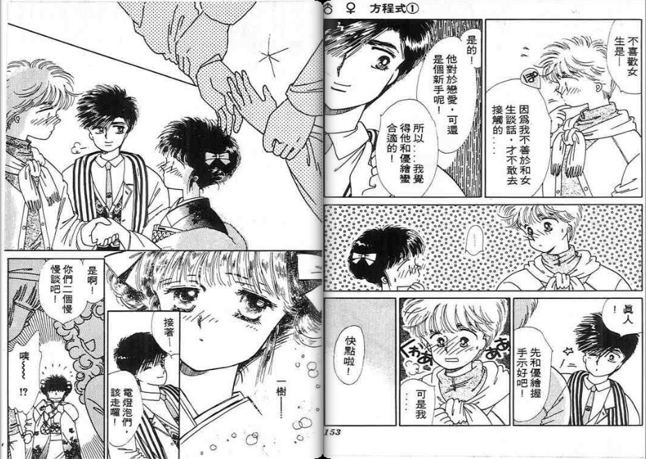 男女方程式韩漫全集-第01卷无删减无遮挡章节图片 