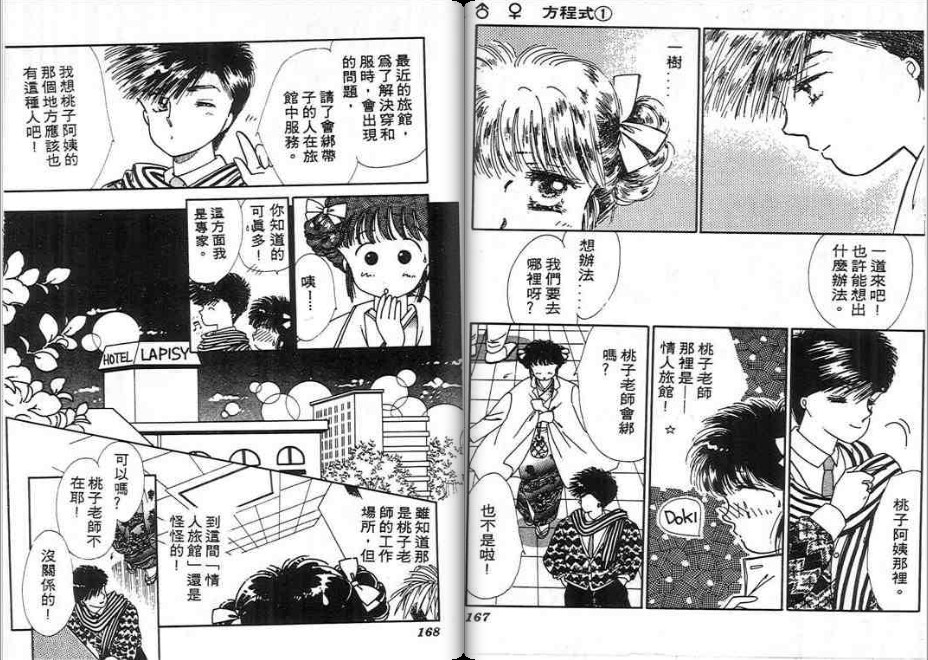 男女方程式韩漫全集-第01卷无删减无遮挡章节图片 