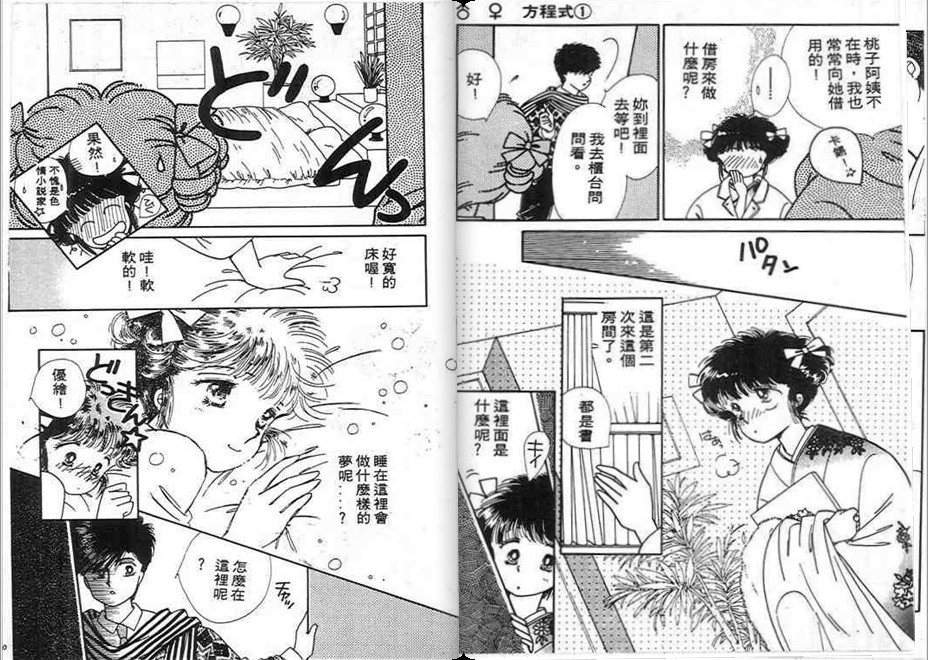 男女方程式韩漫全集-第01卷无删减无遮挡章节图片 
