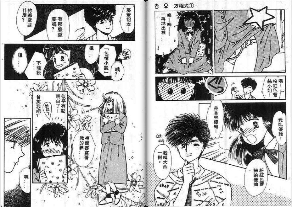 男女方程式韩漫全集-第01卷无删减无遮挡章节图片 