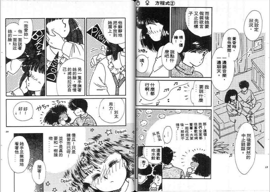 男女方程式韩漫全集-第02卷无删减无遮挡章节图片 