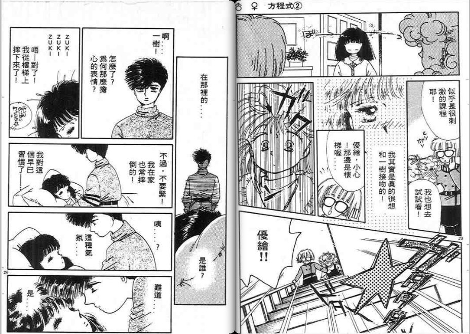 男女方程式韩漫全集-第02卷无删减无遮挡章节图片 