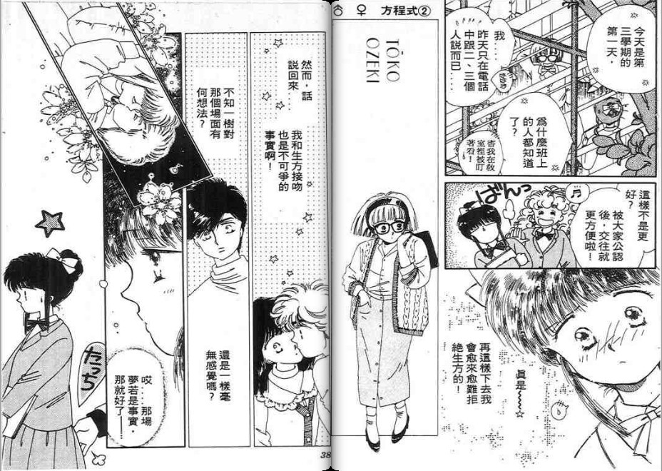 男女方程式韩漫全集-第02卷无删减无遮挡章节图片 