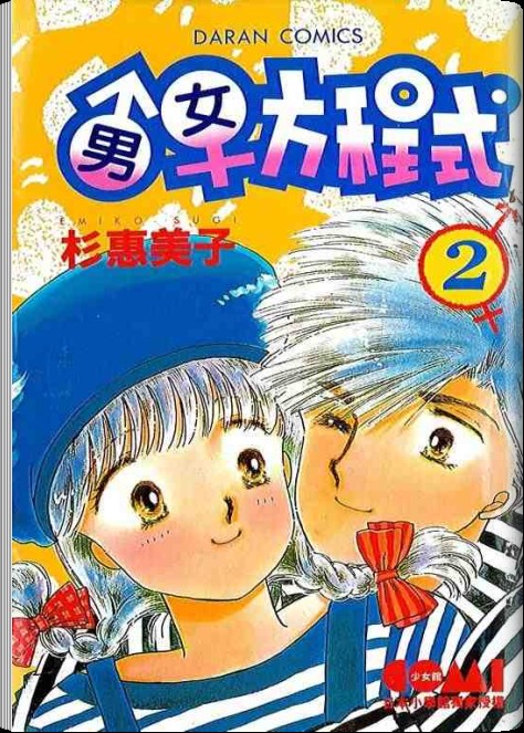 男女方程式韩漫全集-第02卷无删减无遮挡章节图片 