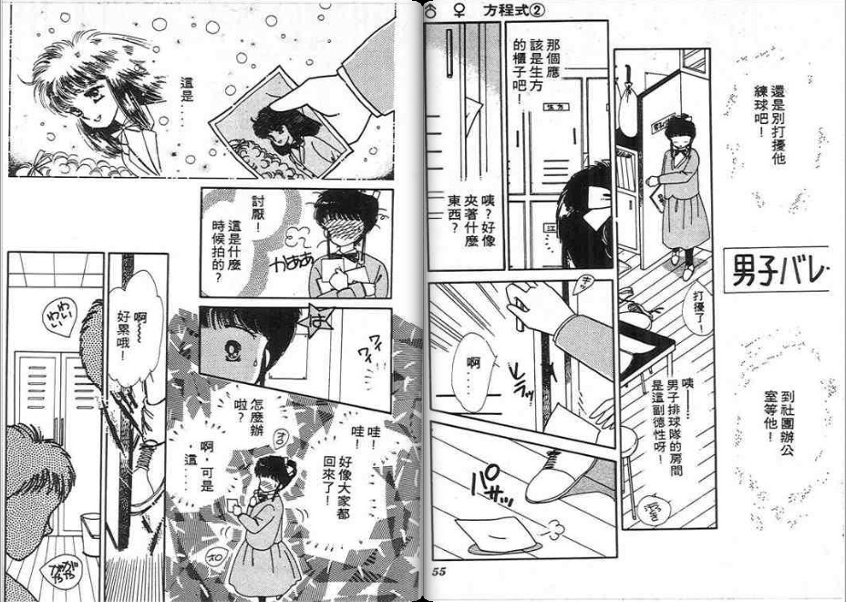 男女方程式韩漫全集-第02卷无删减无遮挡章节图片 