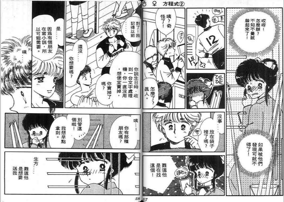 男女方程式韩漫全集-第02卷无删减无遮挡章节图片 