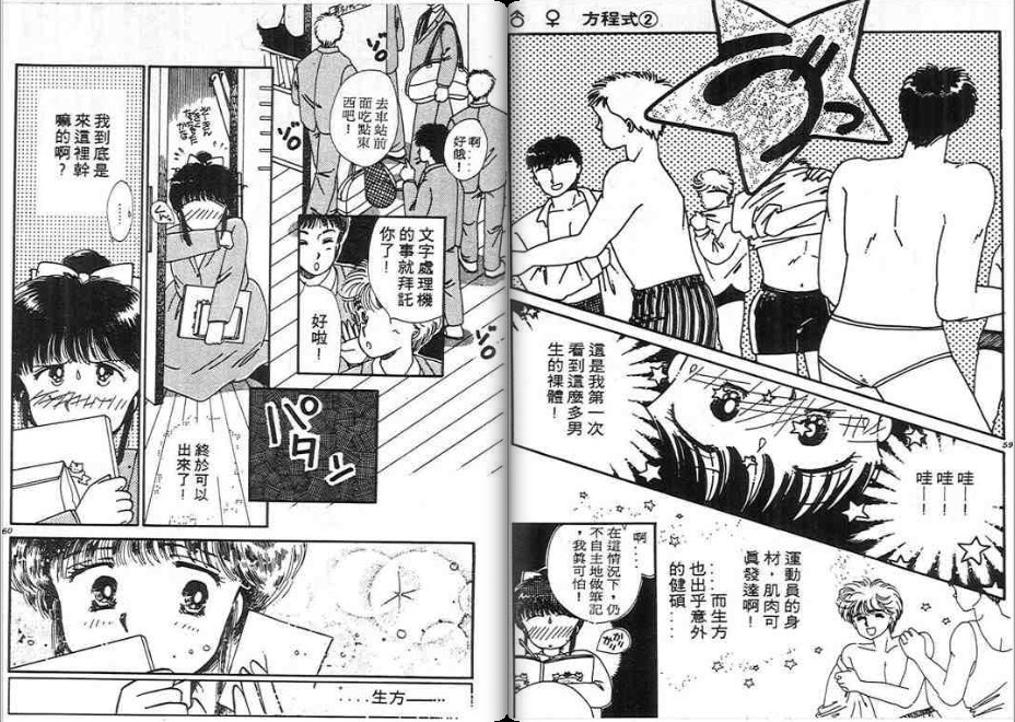 男女方程式韩漫全集-第02卷无删减无遮挡章节图片 