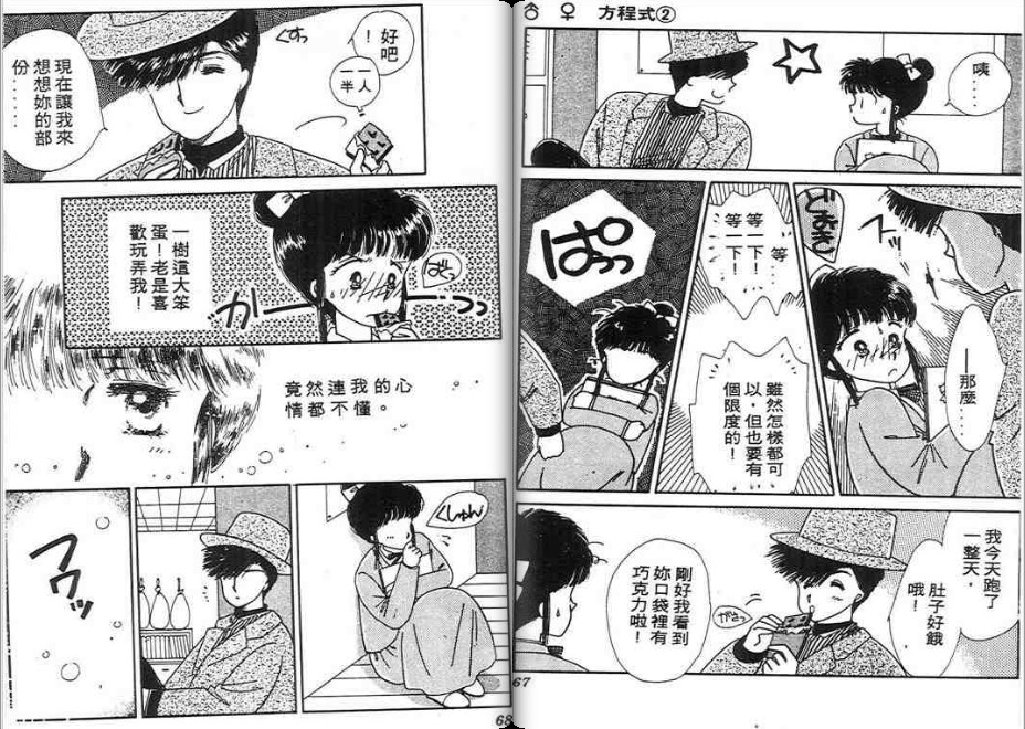 男女方程式韩漫全集-第02卷无删减无遮挡章节图片 