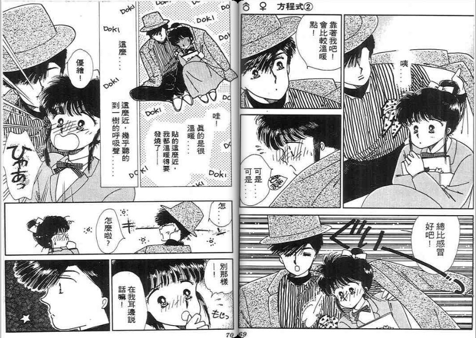 男女方程式韩漫全集-第02卷无删减无遮挡章节图片 