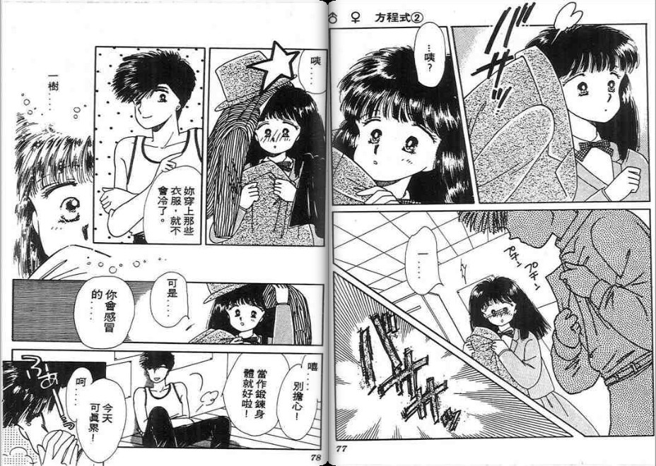 男女方程式韩漫全集-第02卷无删减无遮挡章节图片 