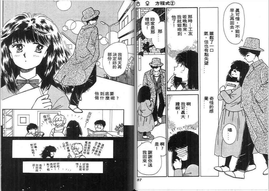 男女方程式韩漫全集-第02卷无删减无遮挡章节图片 