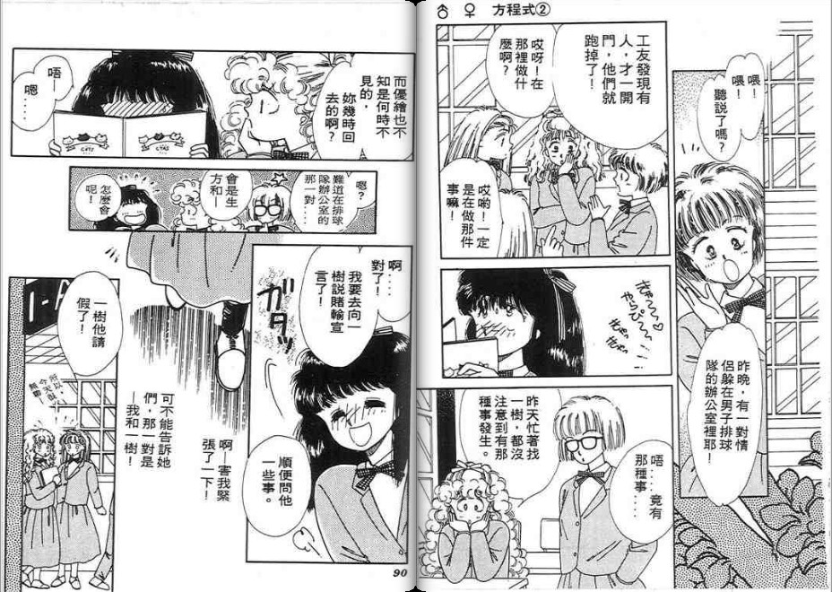 男女方程式韩漫全集-第02卷无删减无遮挡章节图片 