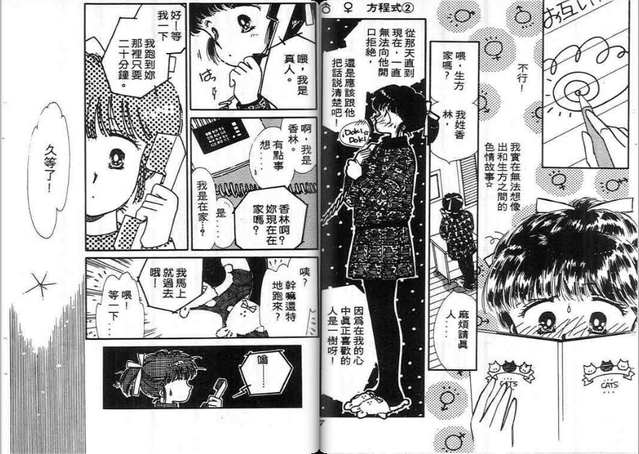 男女方程式韩漫全集-第02卷无删减无遮挡章节图片 