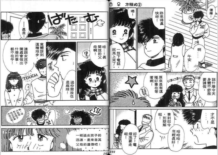 男女方程式韩漫全集-第02卷无删减无遮挡章节图片 