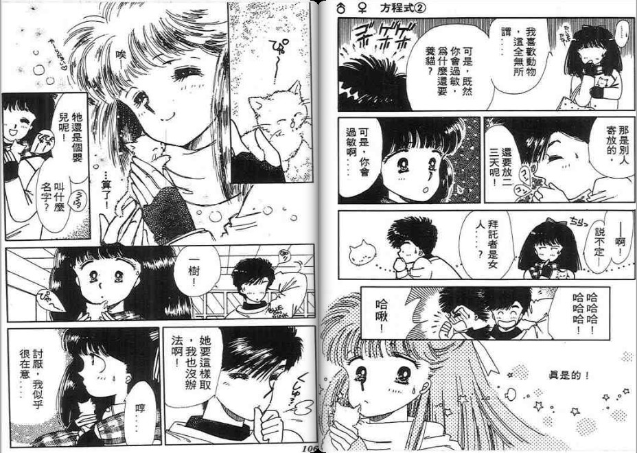 男女方程式韩漫全集-第02卷无删减无遮挡章节图片 