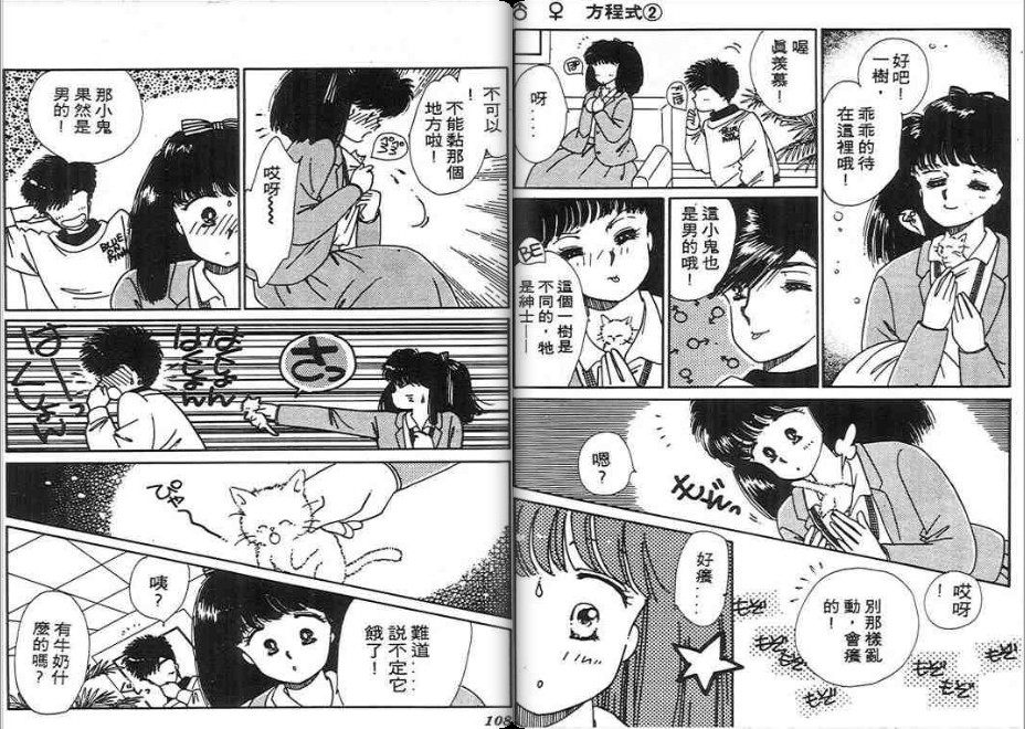 男女方程式韩漫全集-第02卷无删减无遮挡章节图片 