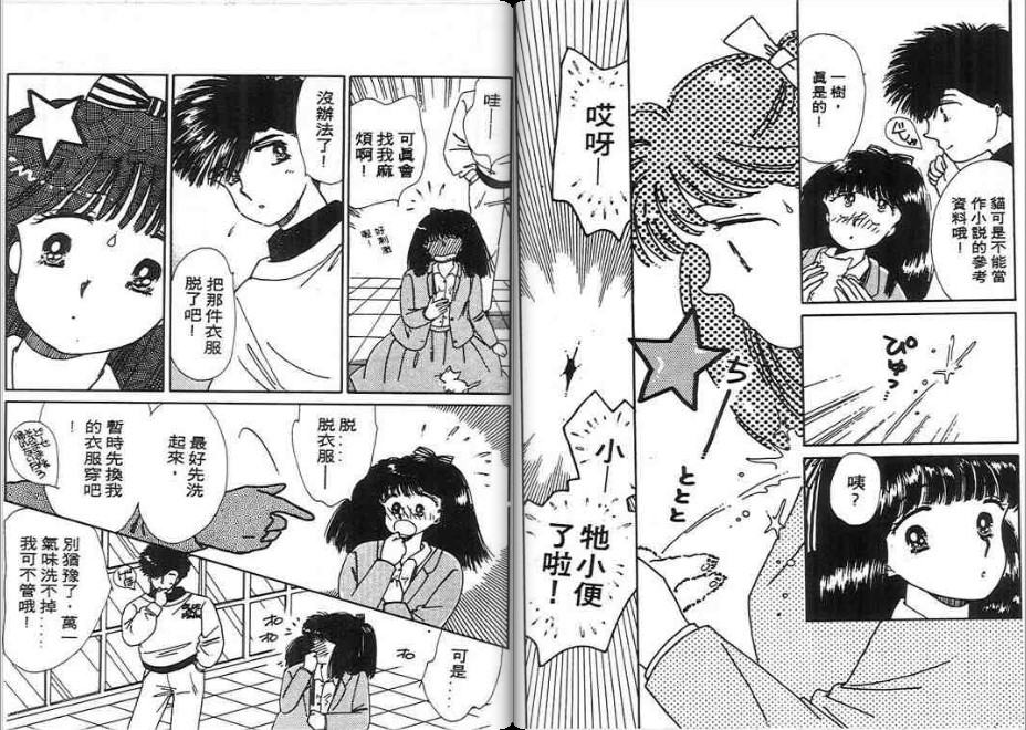 男女方程式韩漫全集-第02卷无删减无遮挡章节图片 