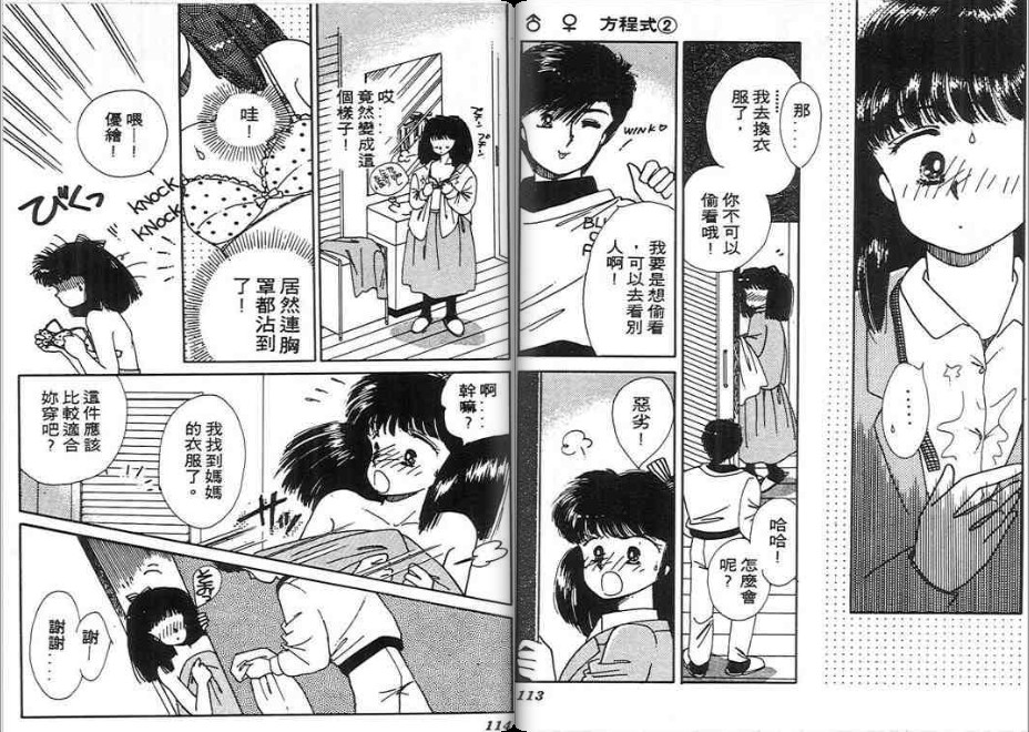 男女方程式韩漫全集-第02卷无删减无遮挡章节图片 