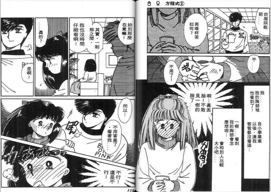 男女方程式韩漫全集-第02卷无删减无遮挡章节图片 