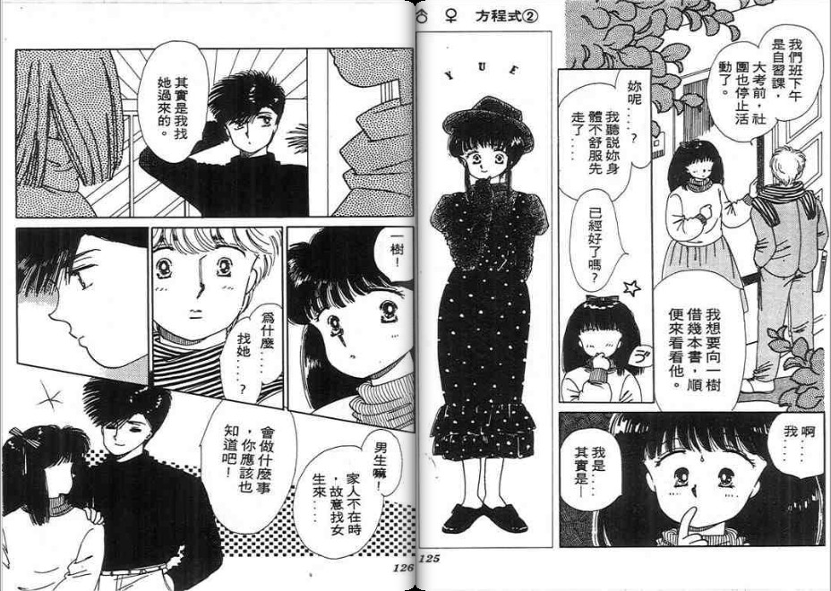 男女方程式韩漫全集-第02卷无删减无遮挡章节图片 