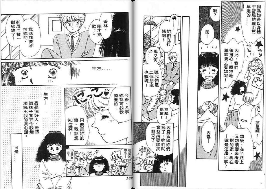男女方程式韩漫全集-第02卷无删减无遮挡章节图片 